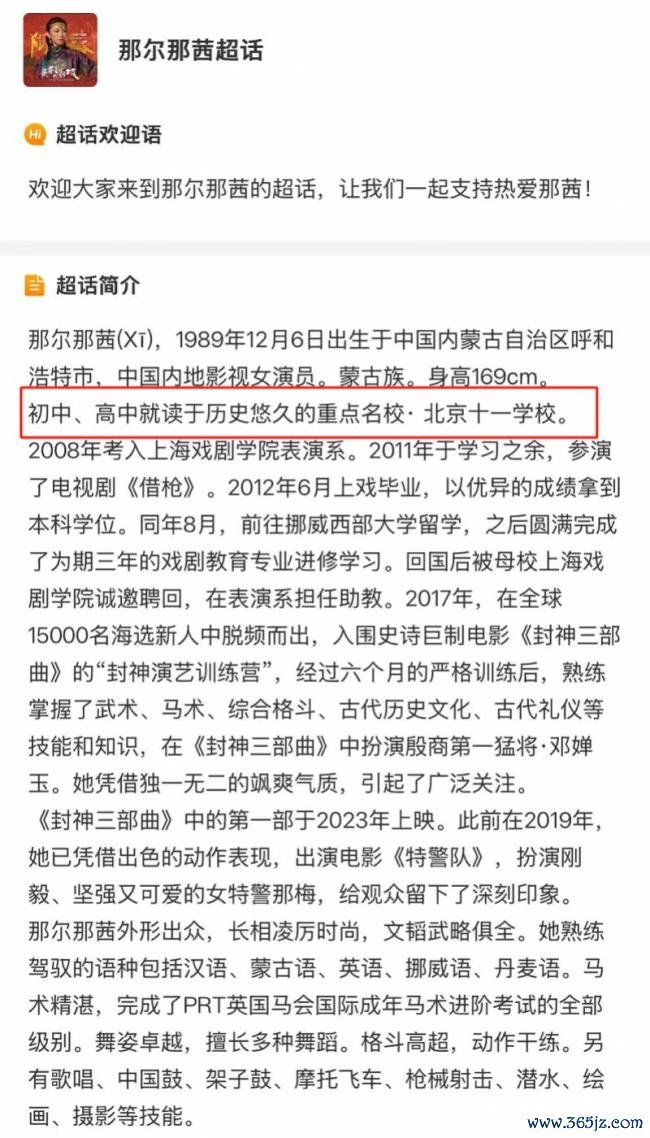 演员那尔那茜堕入争议 定向委培失约风云