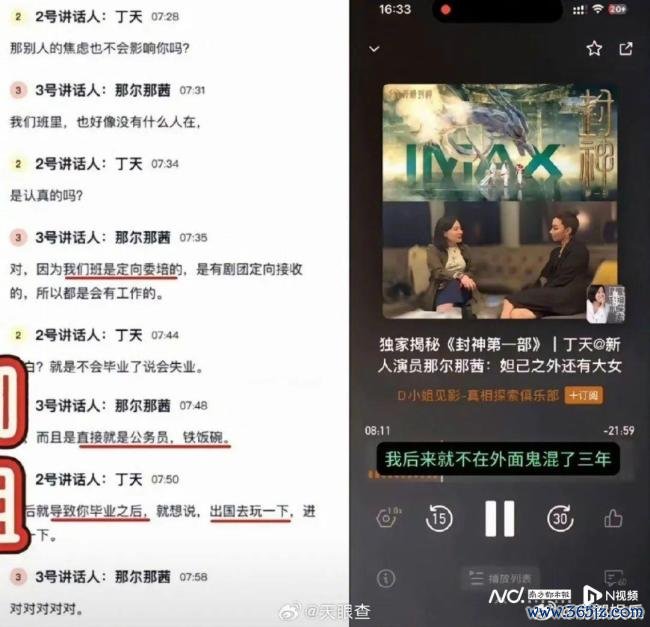 演员那尔那茜堕入争议 定向委培失约风云