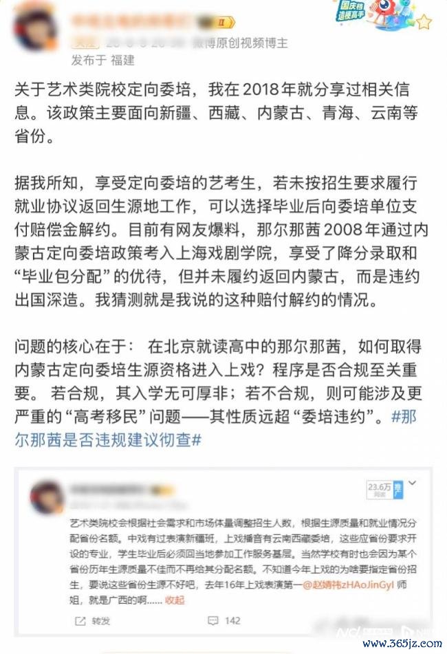 演员那尔那茜堕入争议 定向委培失约风云