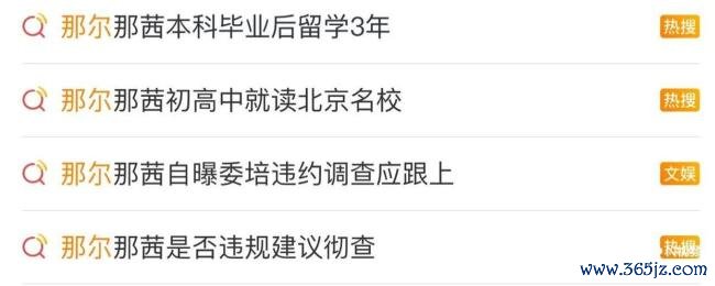 演员那尔那茜堕入争议